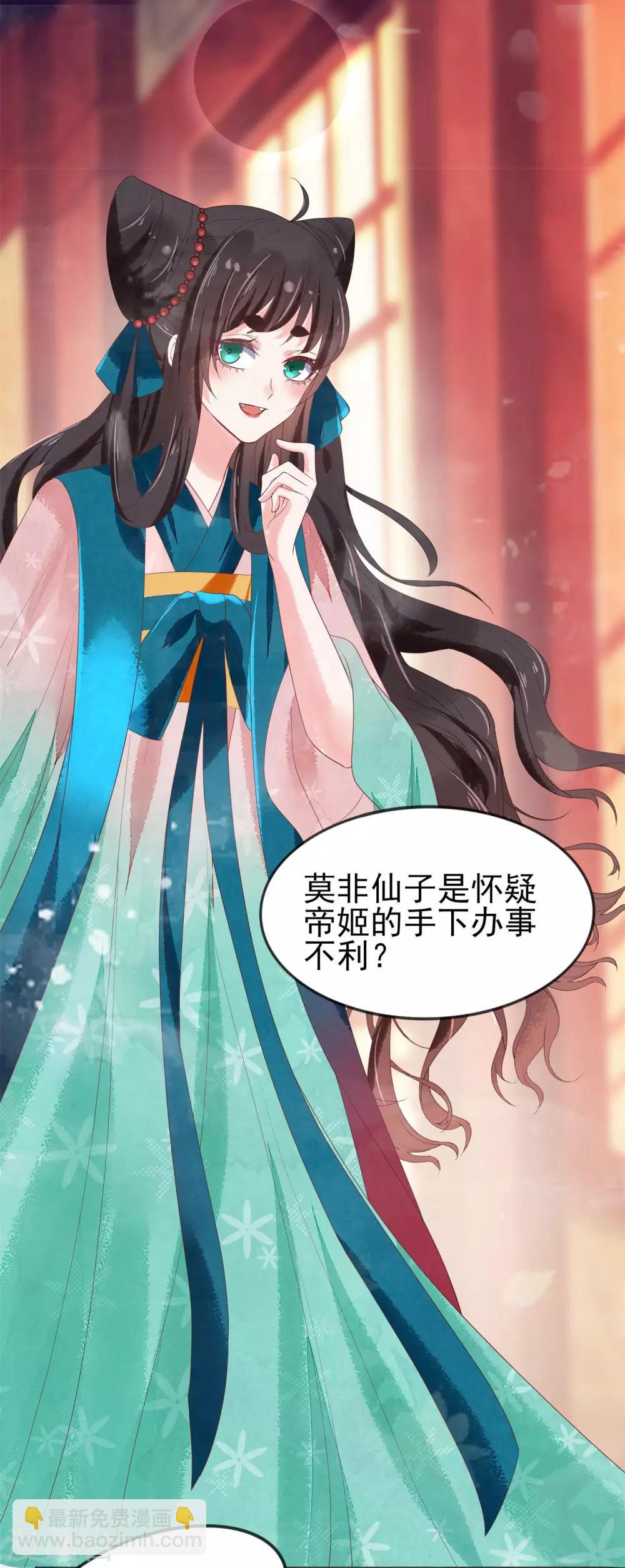 第14话 是她，破坏了上神的名声25