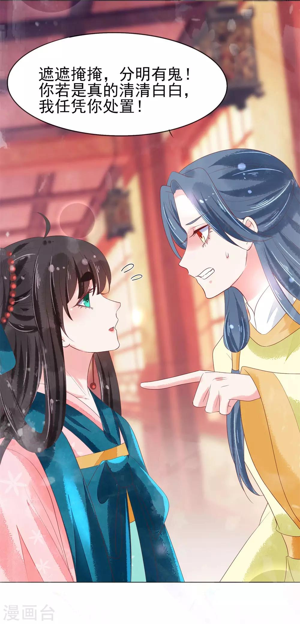 第14话 是她，破坏了上神的名声28