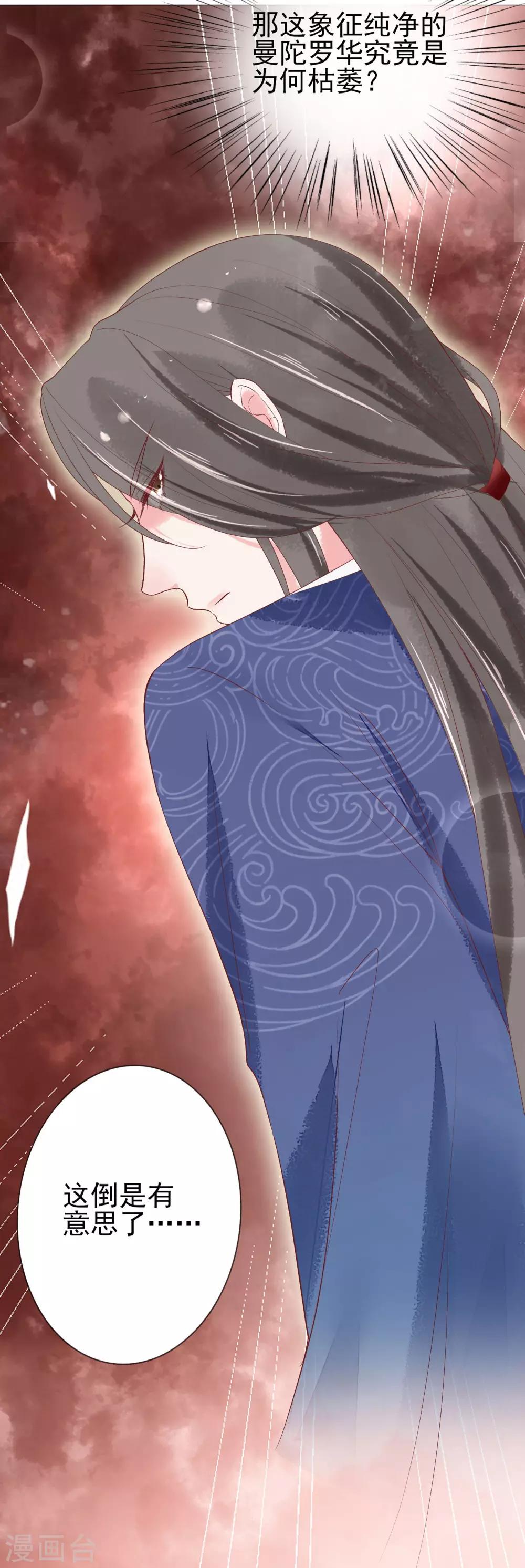 第14话 是她，破坏了上神的名声3