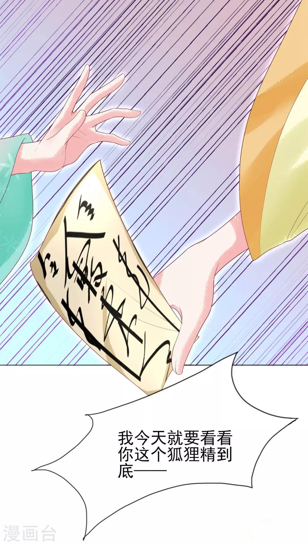 第14话 是她，破坏了上神的名声30