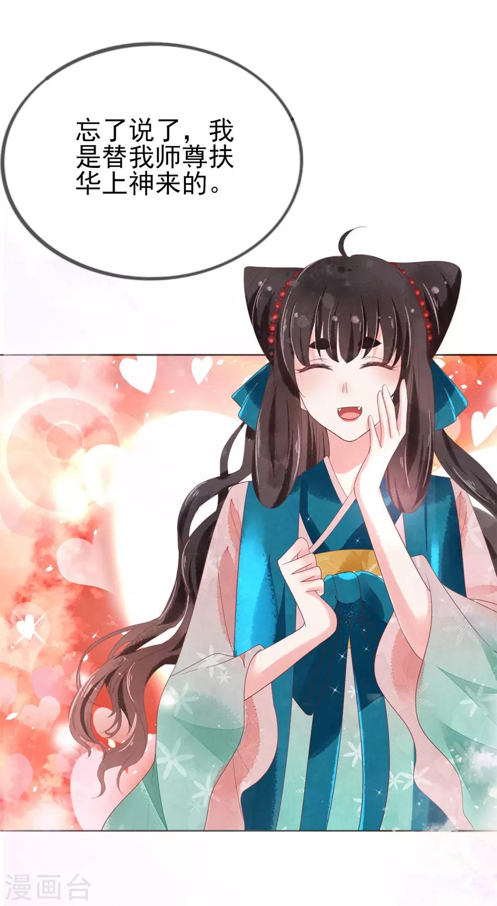 第14话 是她，破坏了上神的名声32