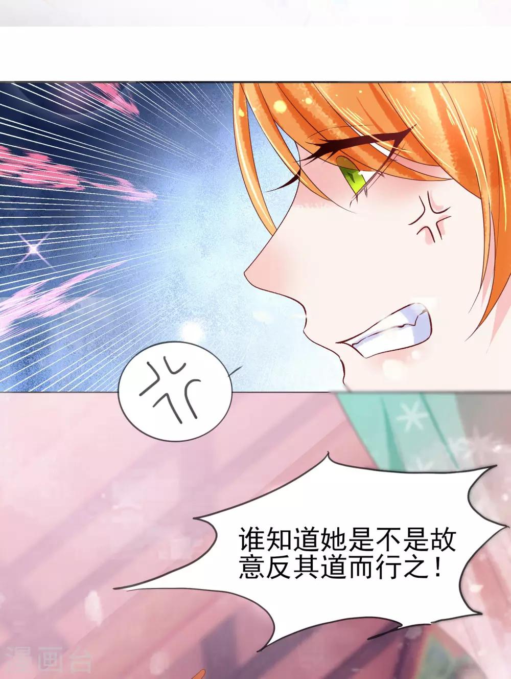第14话 是她，破坏了上神的名声7
