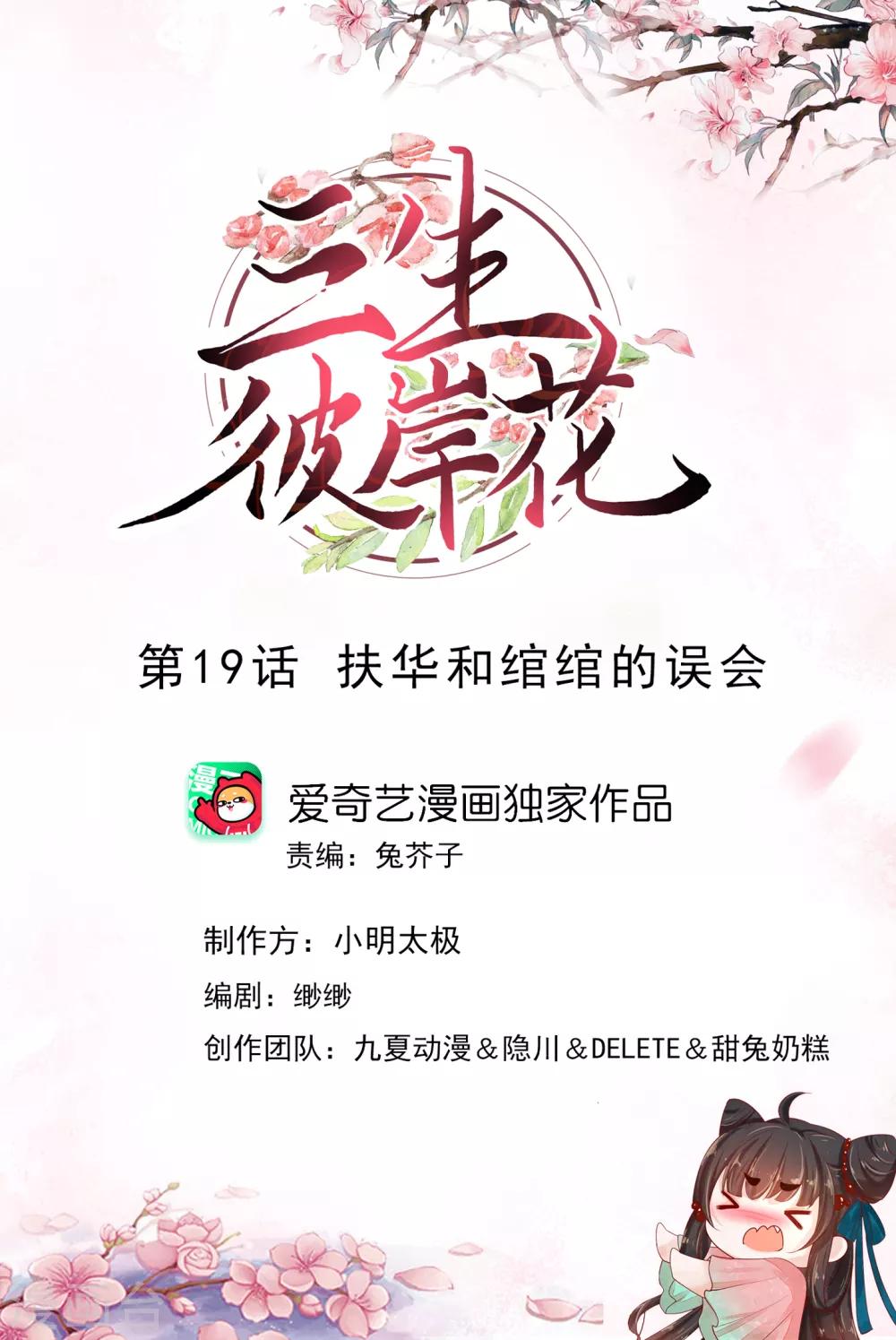第19话 扶华和绾绾的误会0