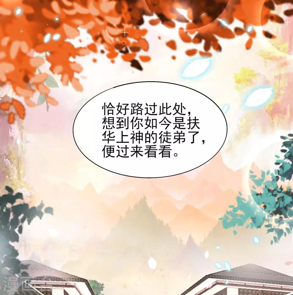 第19话 扶华和绾绾的误会1