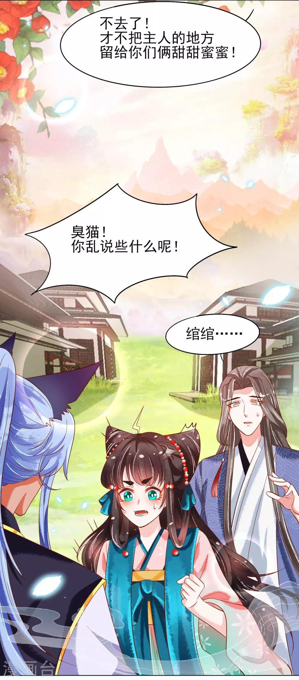 第19话 扶华和绾绾的误会10