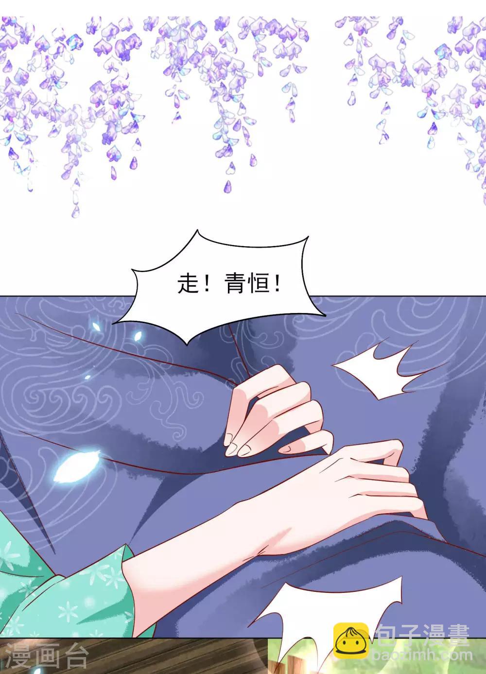第19话 扶华和绾绾的误会12