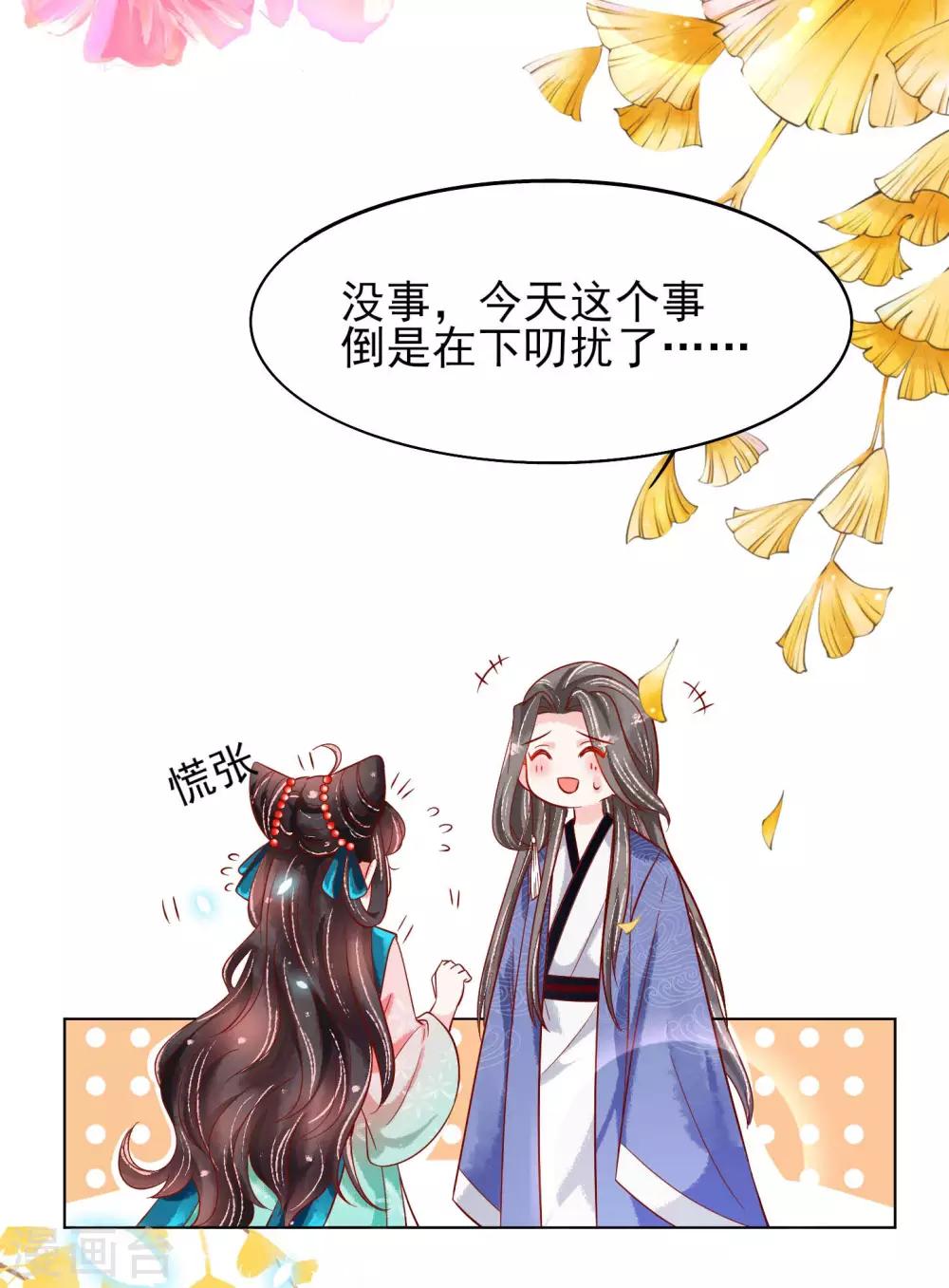 第19话 扶华和绾绾的误会17