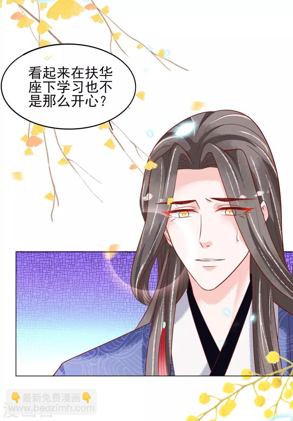 第19话 扶华和绾绾的误会18