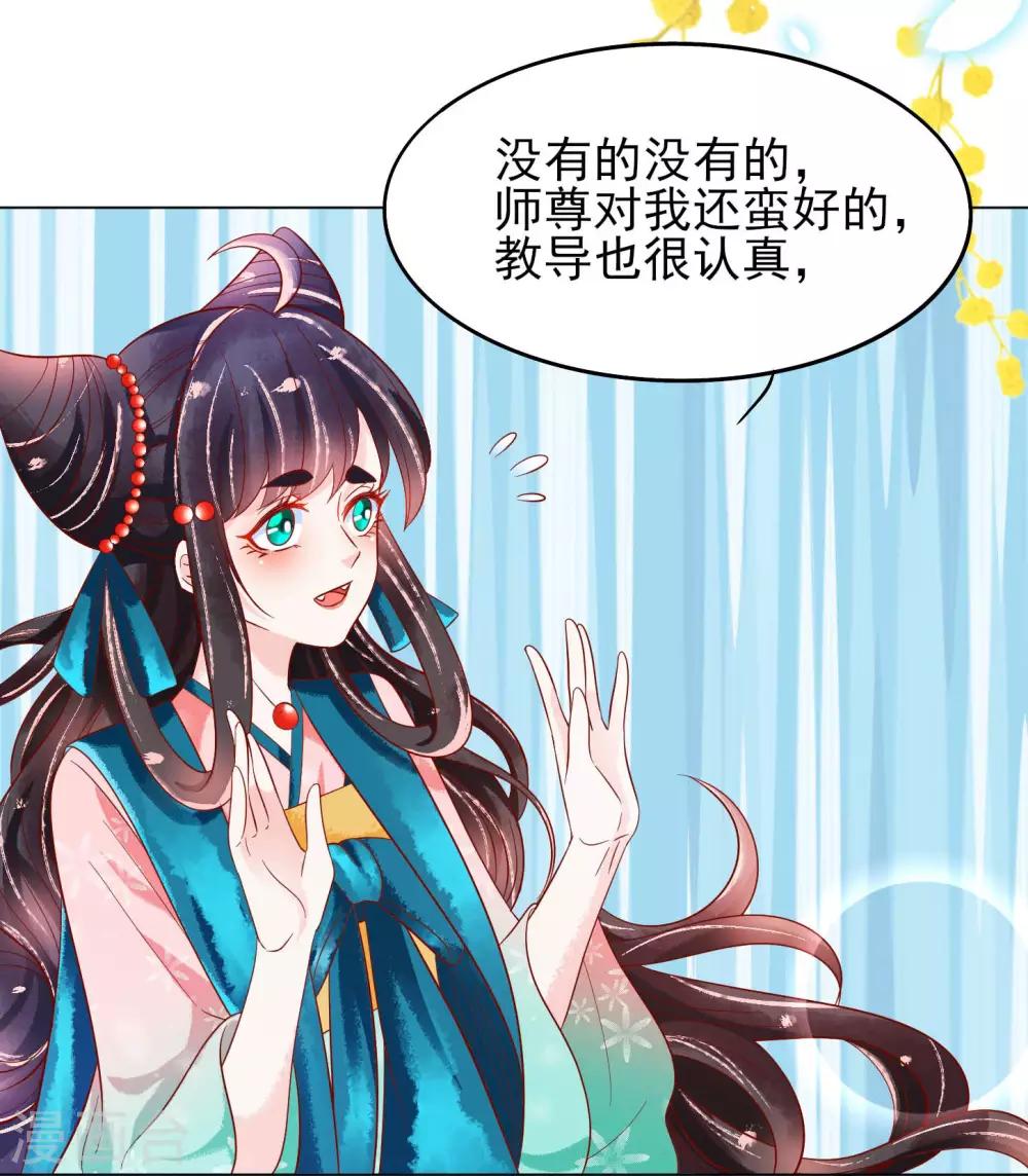 第19话 扶华和绾绾的误会19
