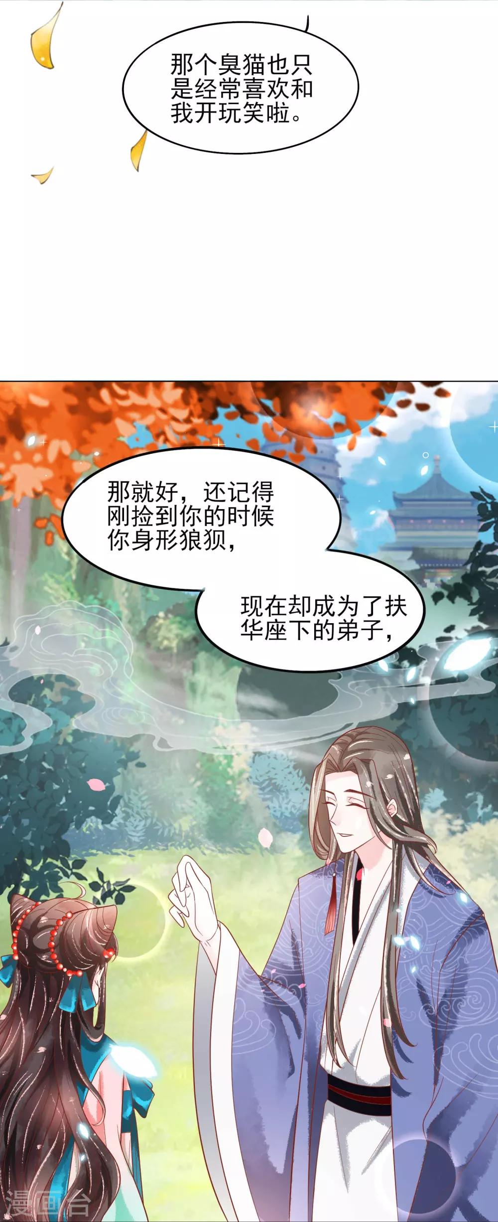 第19话 扶华和绾绾的误会20
