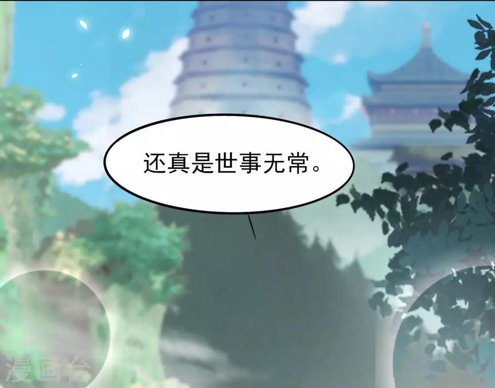 第19话 扶华和绾绾的误会21