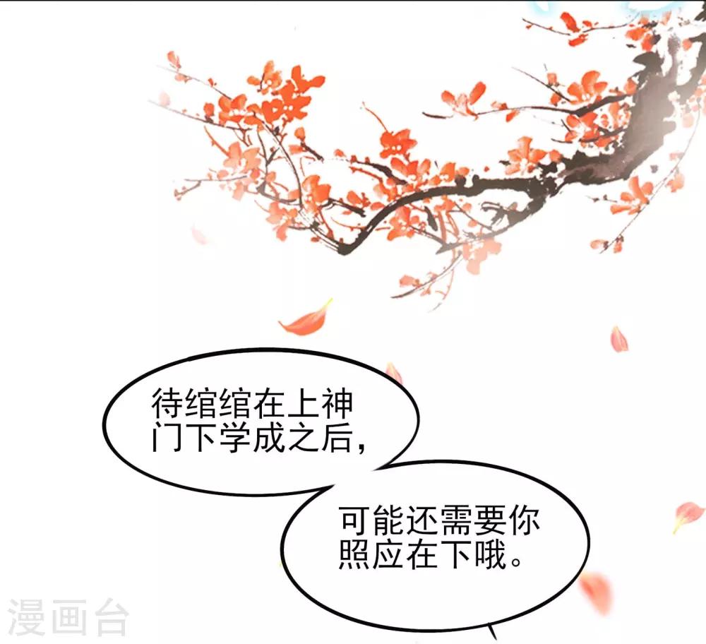 第19话 扶华和绾绾的误会24