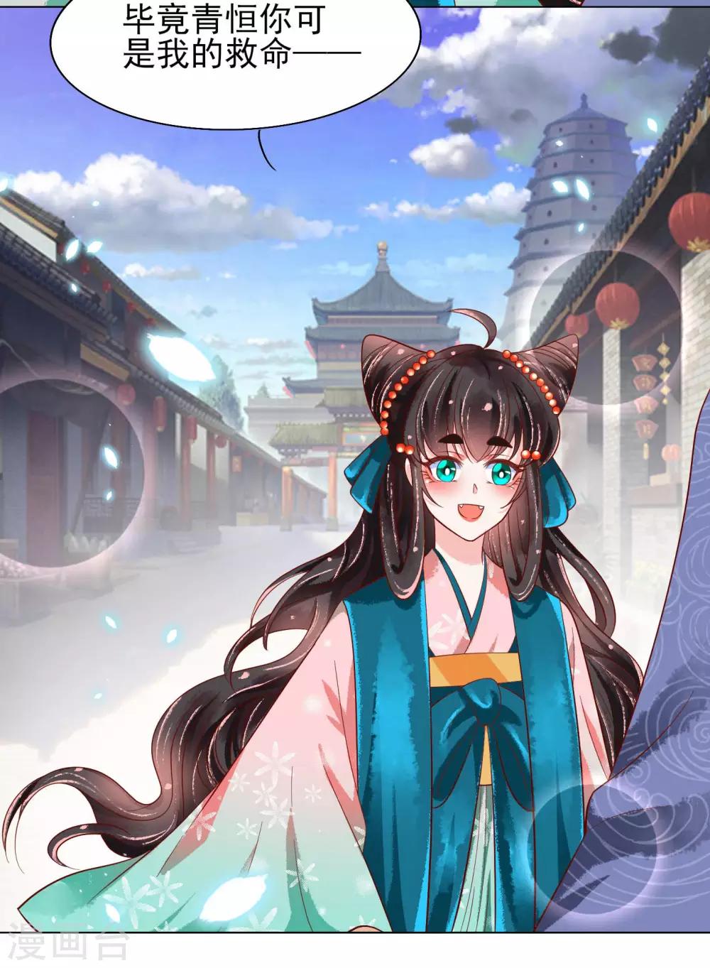 第19话 扶华和绾绾的误会27