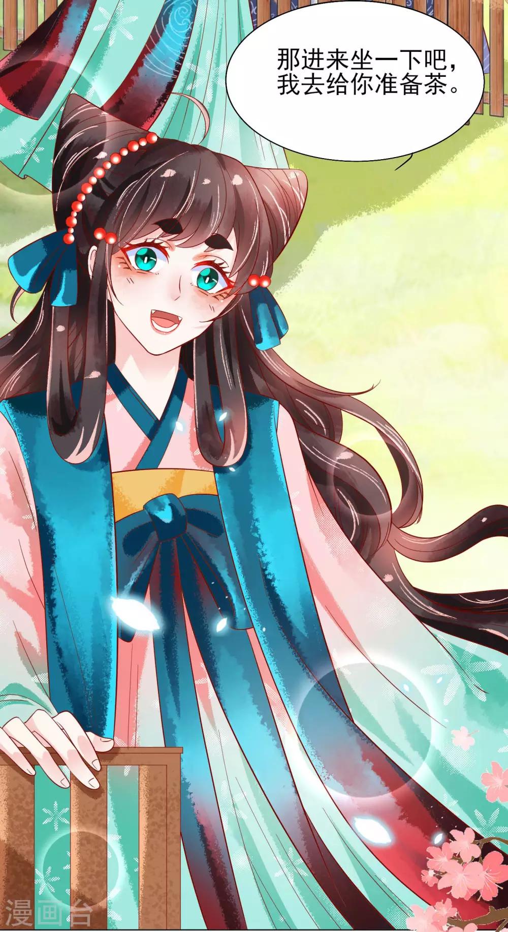 第19话 扶华和绾绾的误会3