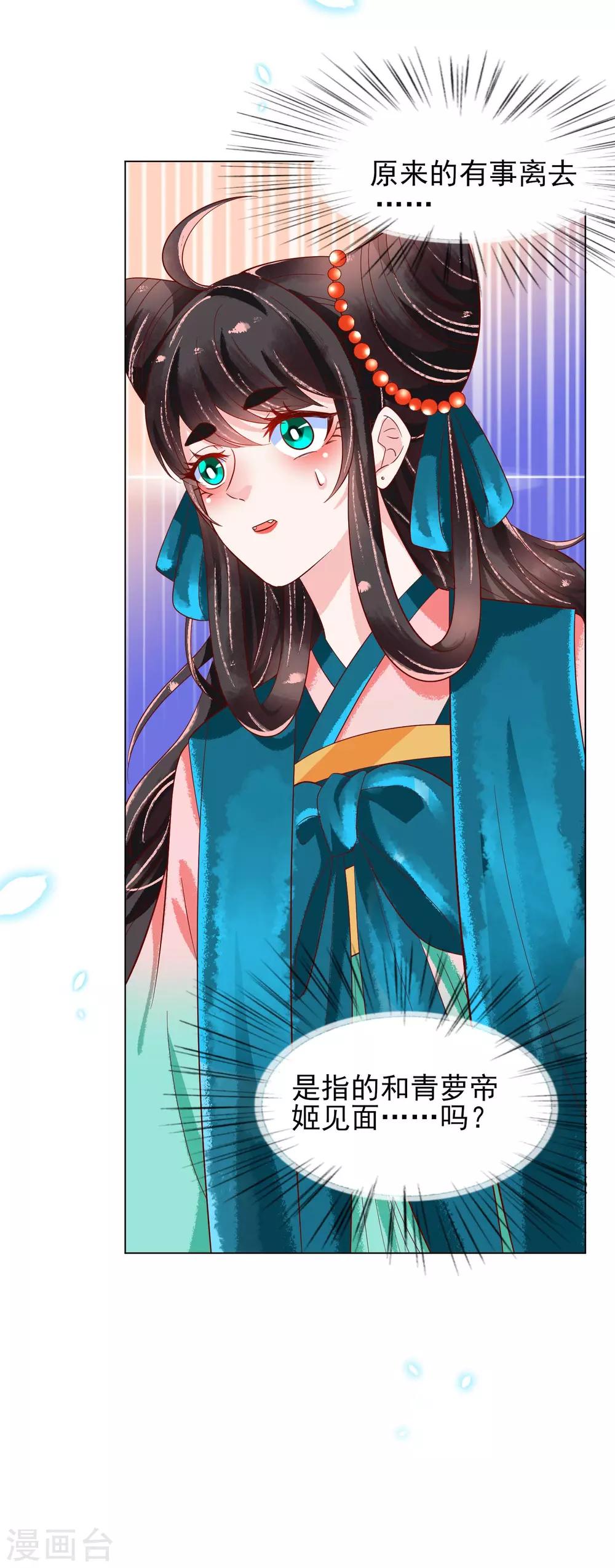 第19话 扶华和绾绾的误会30