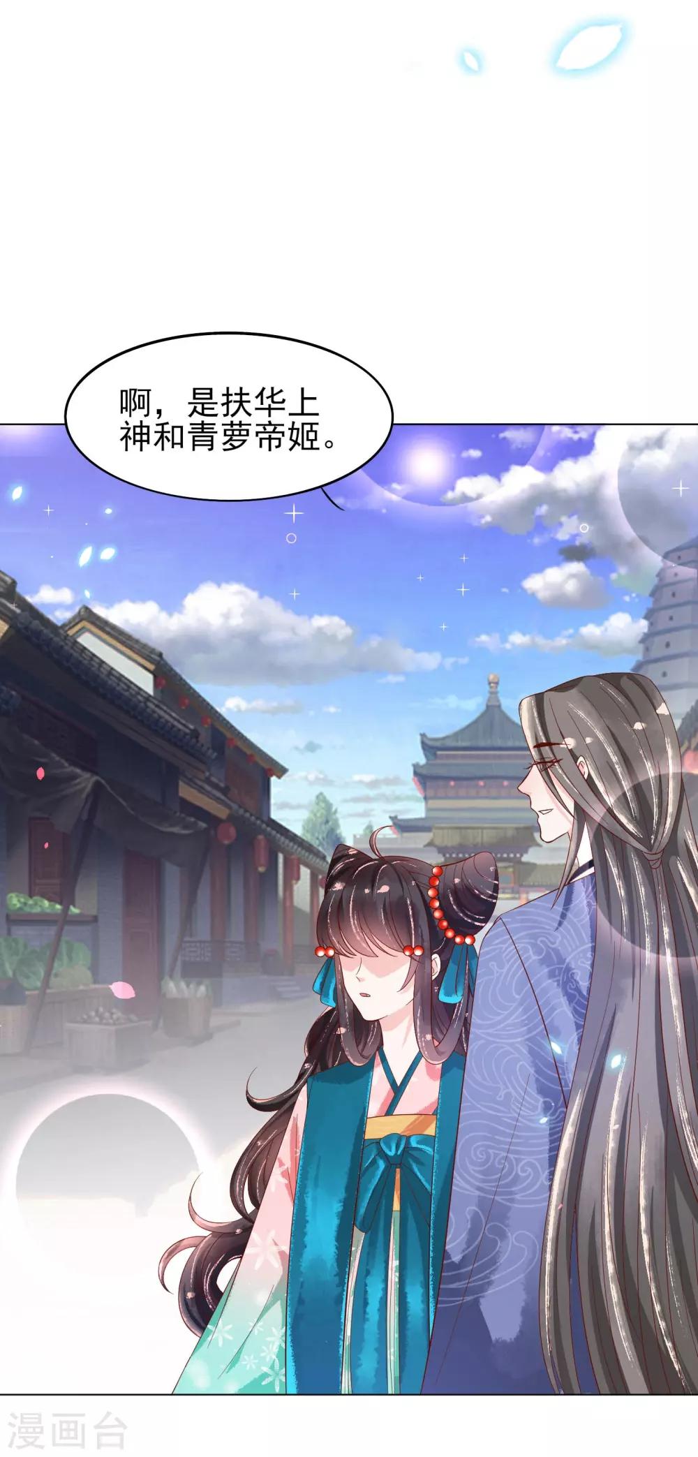 第19话 扶华和绾绾的误会31