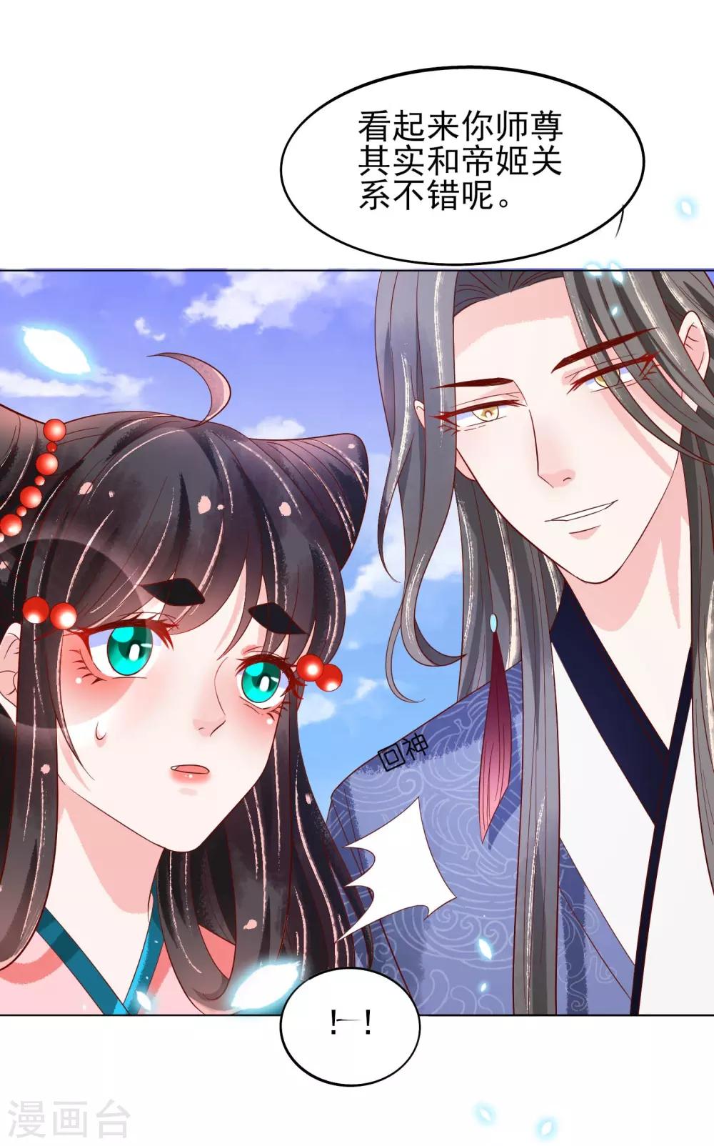 第19话 扶华和绾绾的误会32
