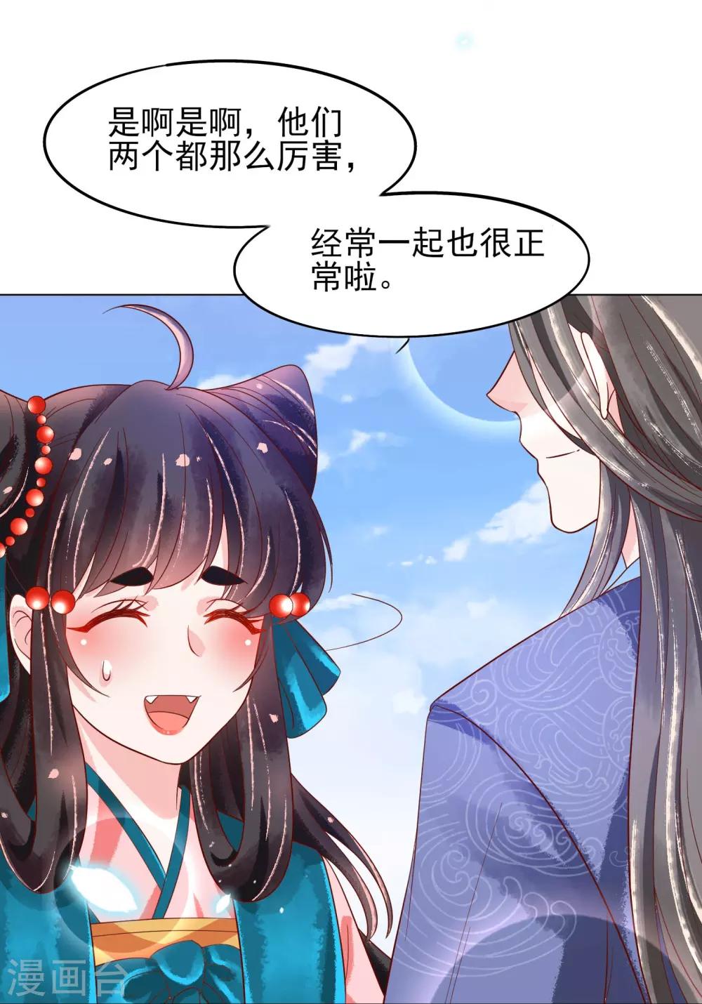 第19话 扶华和绾绾的误会33