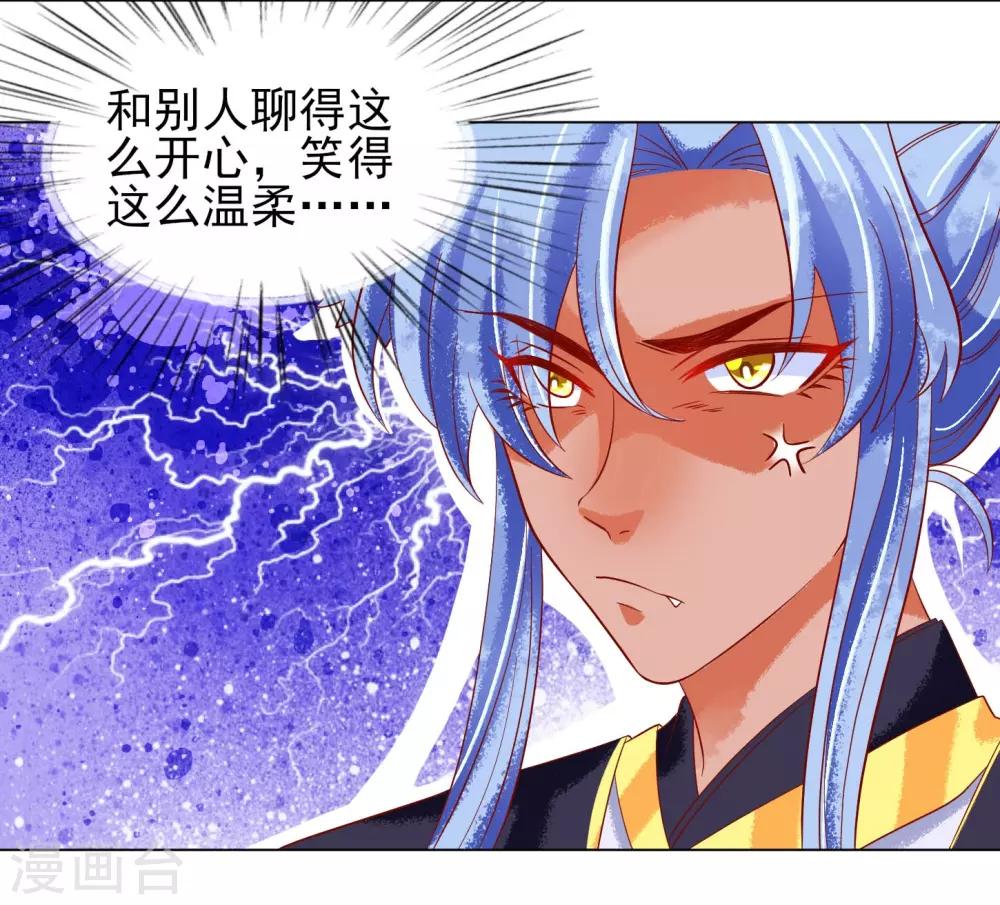 第19话 扶华和绾绾的误会6