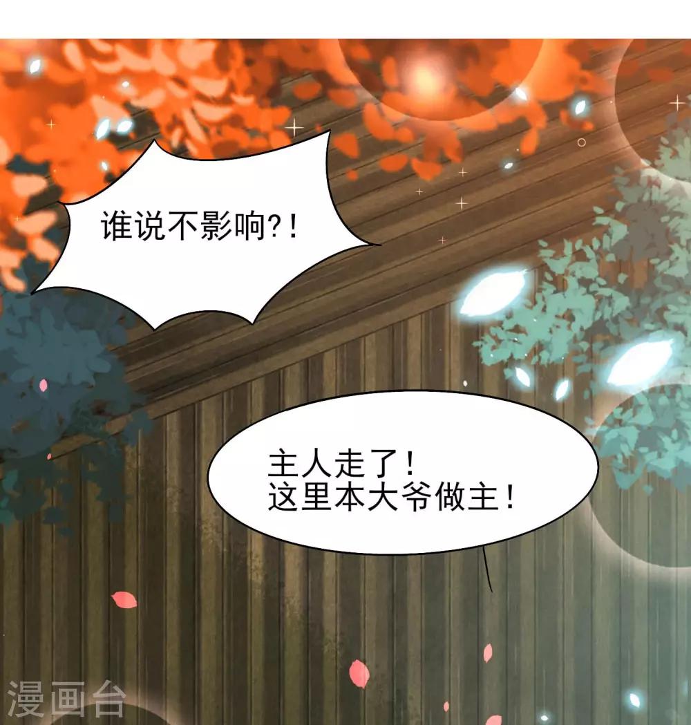 第19话 扶华和绾绾的误会7