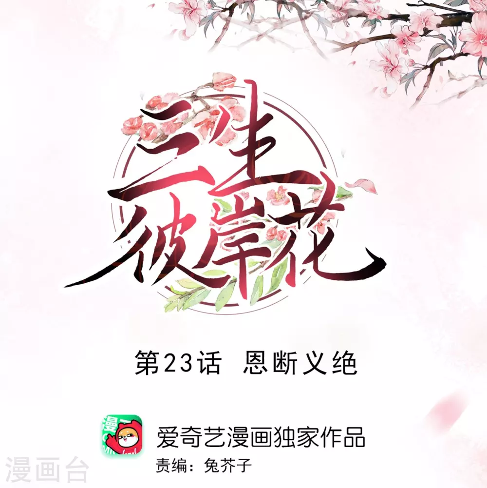 第23话 恩断义绝0