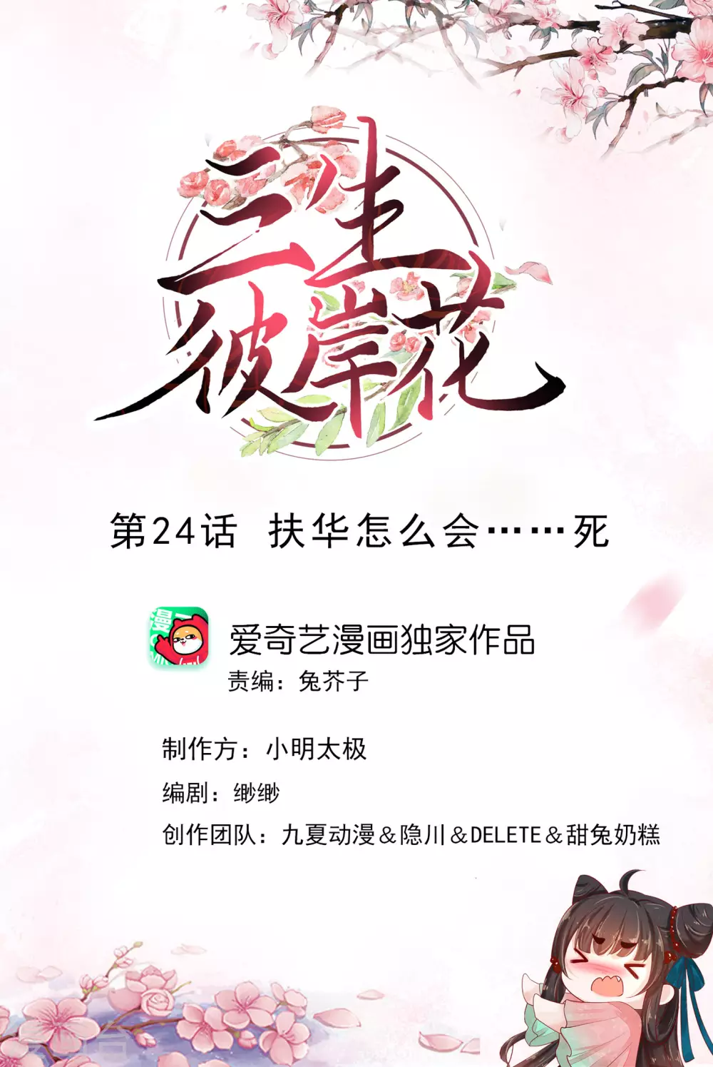 第24话 扶华怎么会……死0