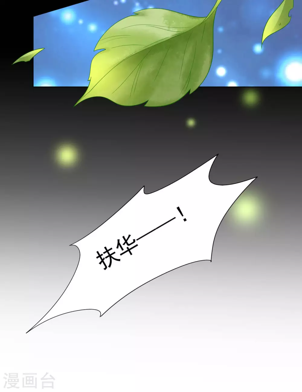 第24话 扶华怎么会……死22