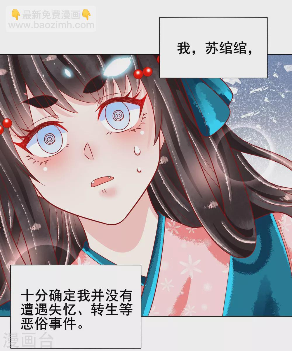 第26话 这些美男都是我的？12