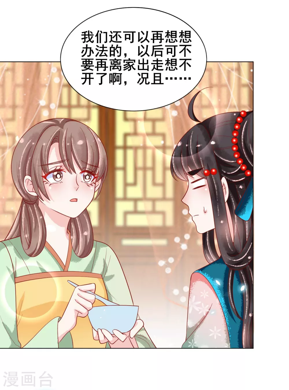 第26话 这些美男都是我的？14