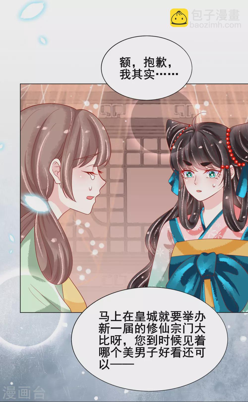 第26话 这些美男都是我的？15