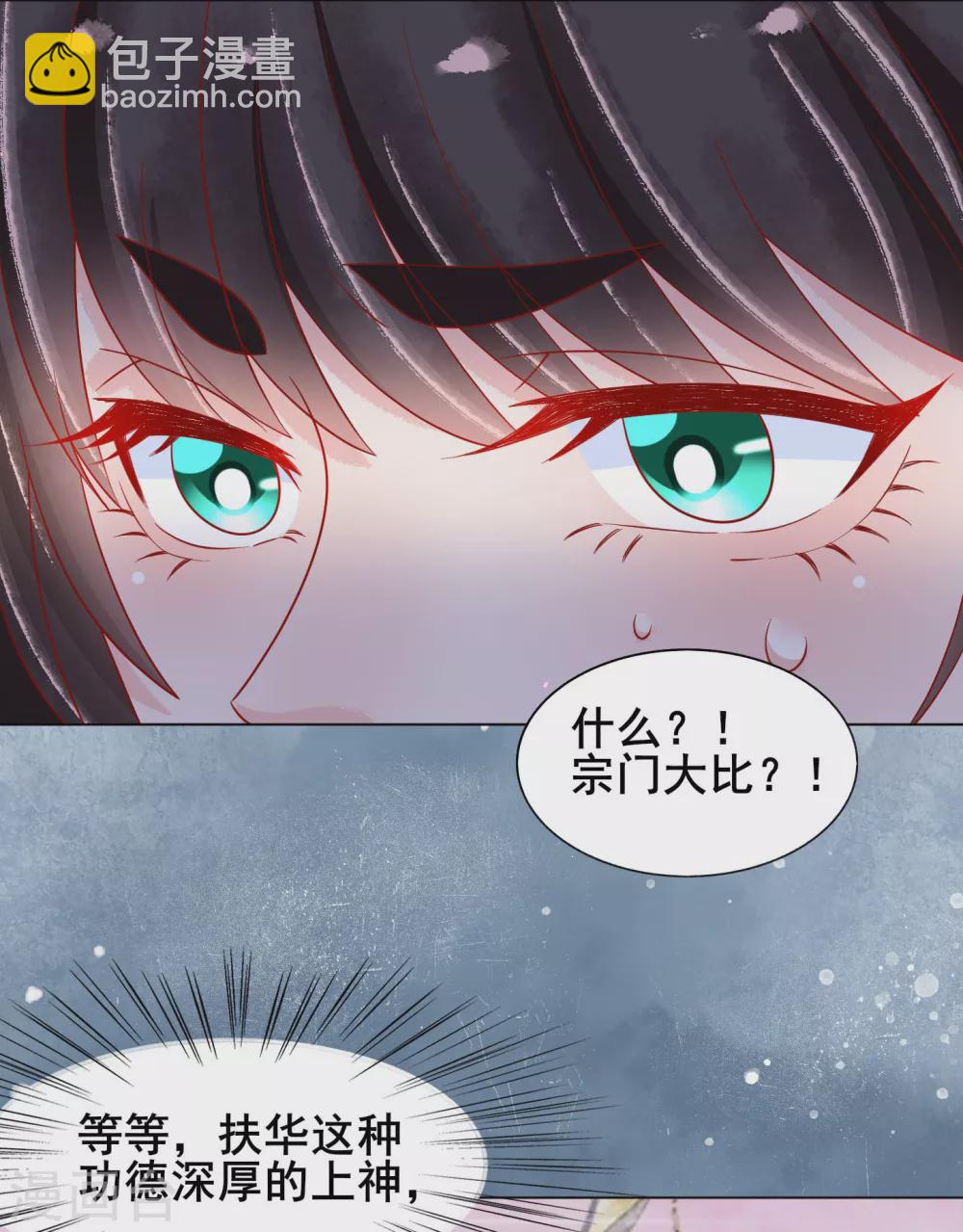 第26话 这些美男都是我的？16