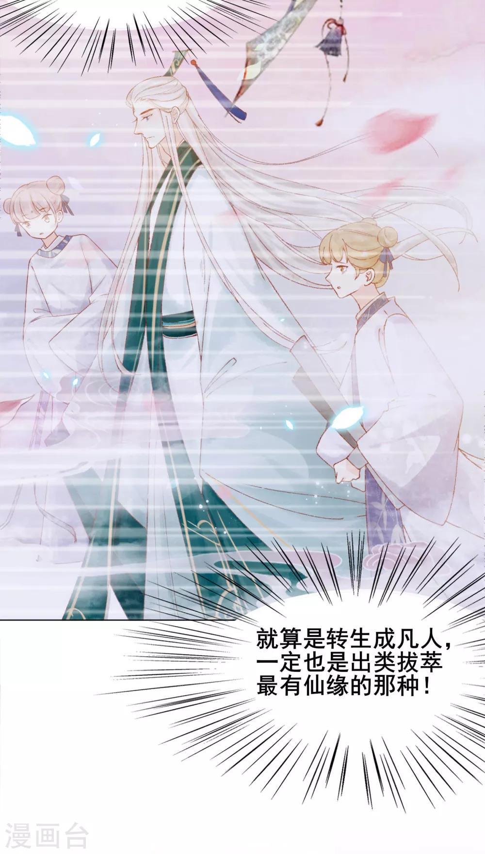 第26话 这些美男都是我的？17