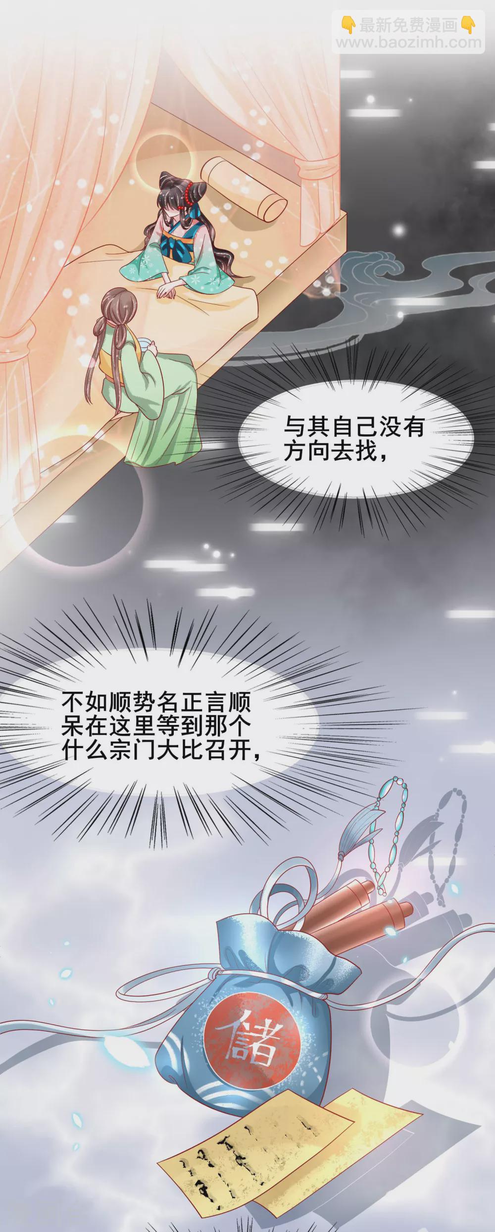 第26话 这些美男都是我的？18