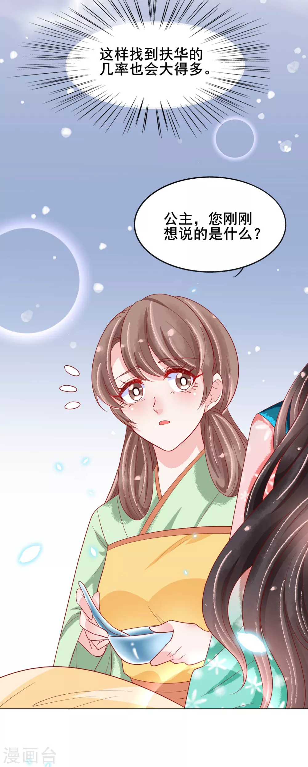 第26话 这些美男都是我的？19