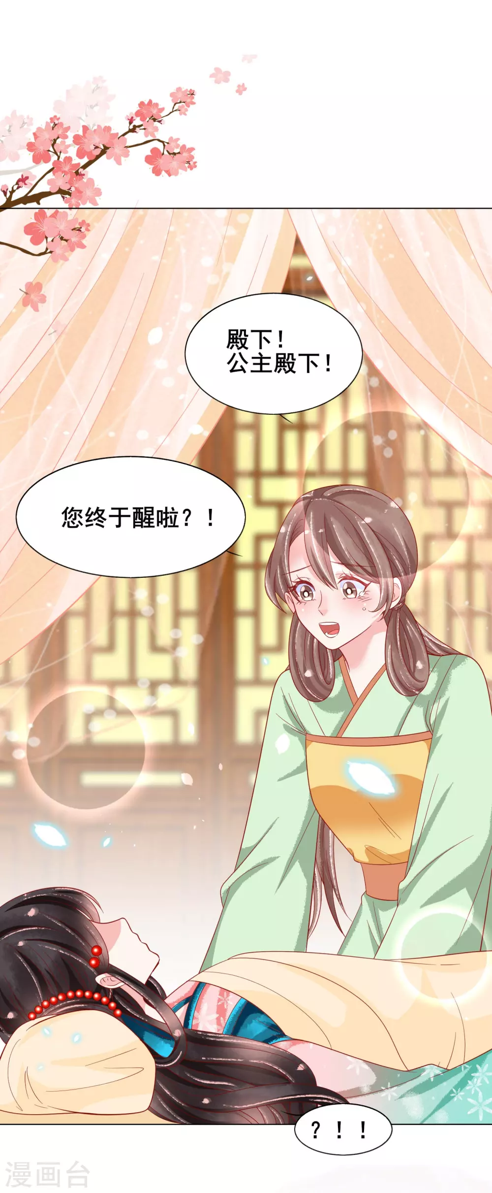 第26话 这些美男都是我的？3