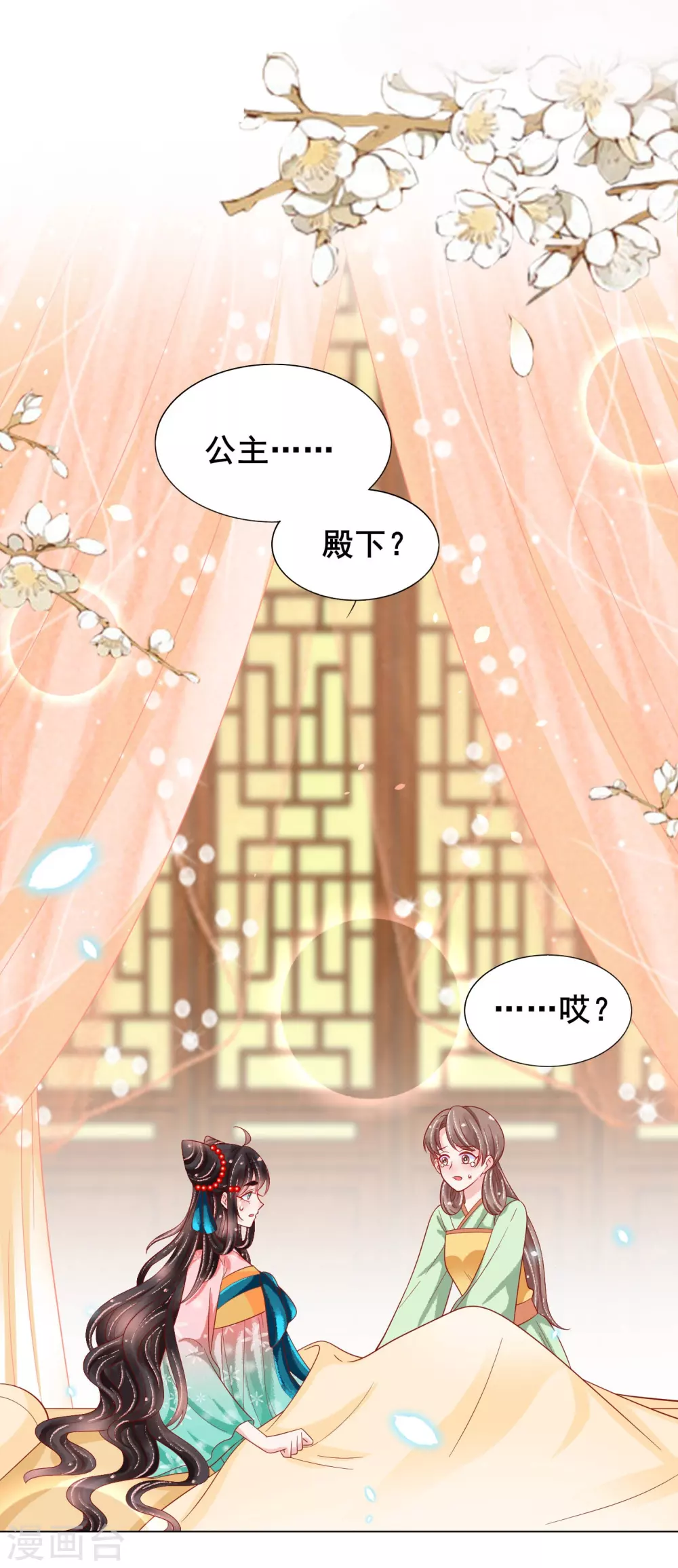 第26话 这些美男都是我的？4