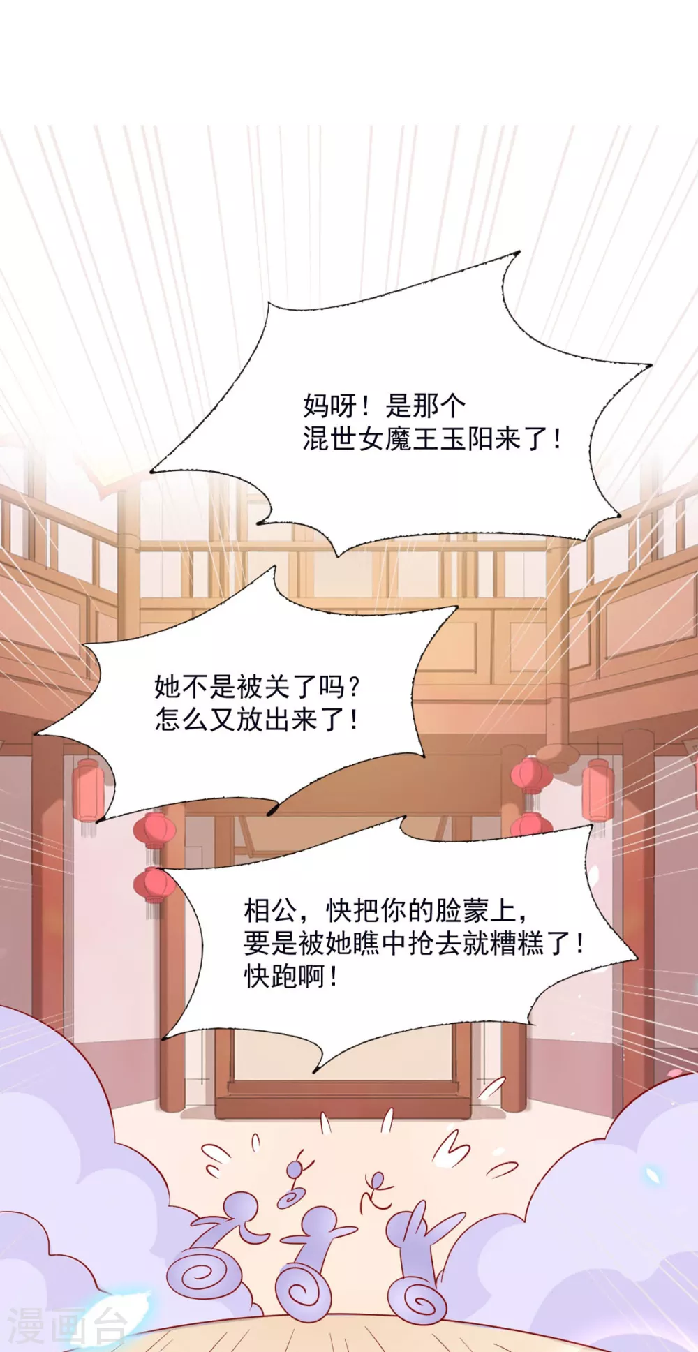 第28话 诱拐扶华12