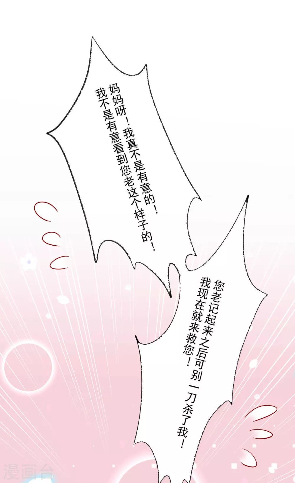 第28话 诱拐扶华24
