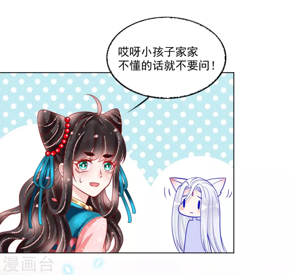 第28话 诱拐扶华30