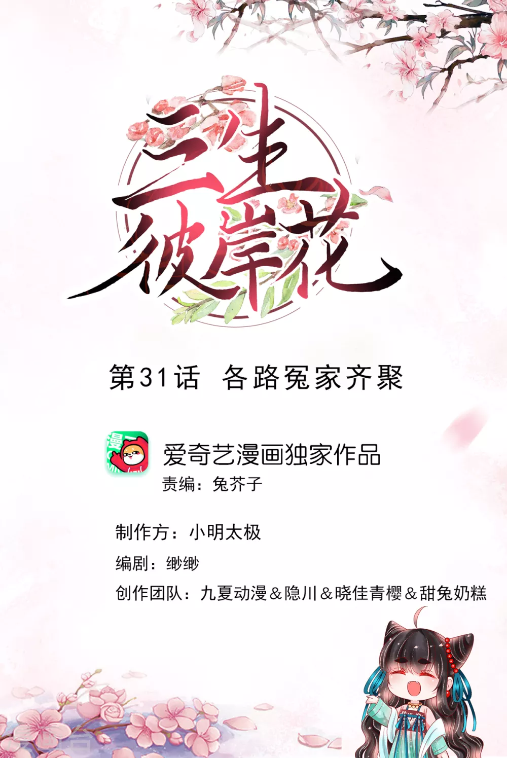 第31话 各路冤家齐聚0
