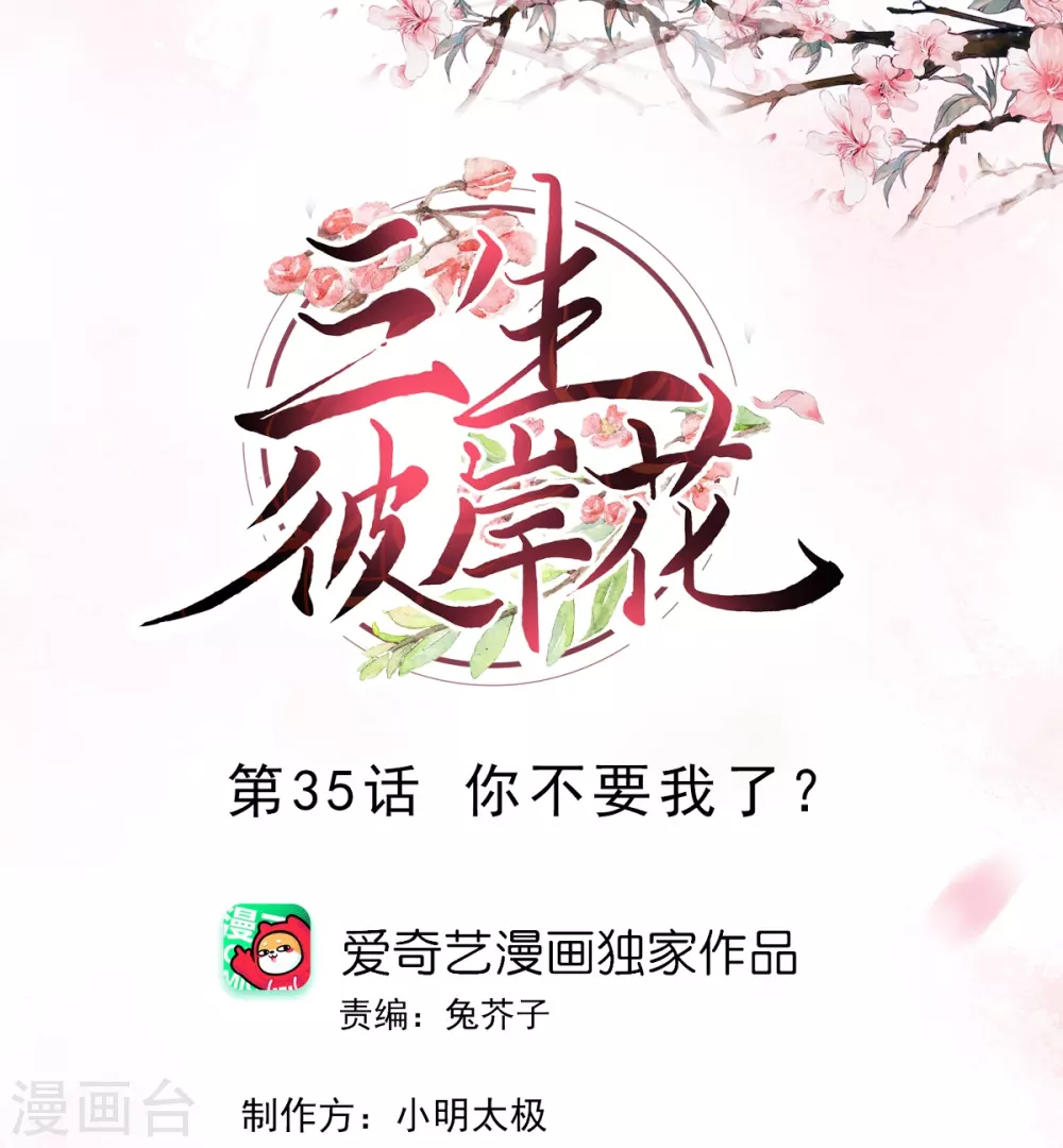 第35话 你不要我了？0