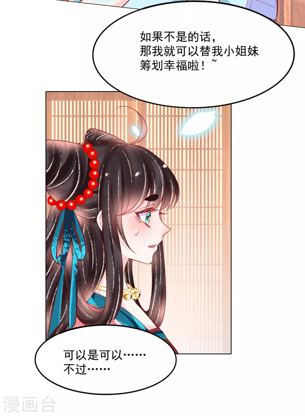 第35话 你不要我了？31