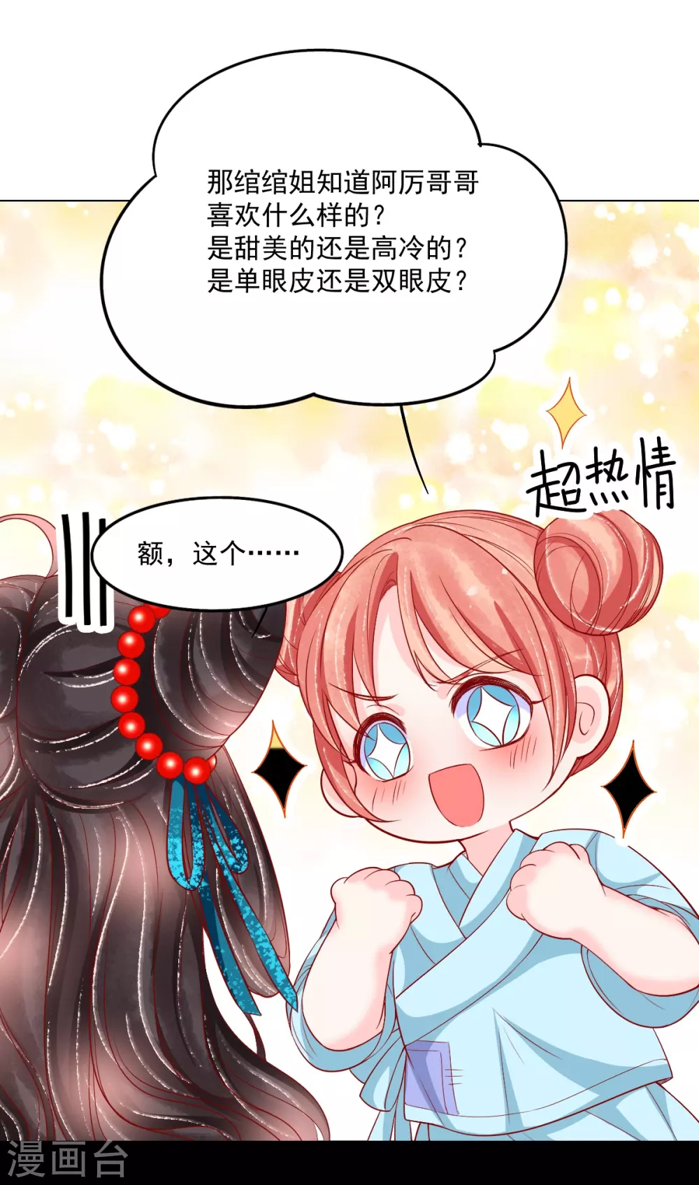 第35话 你不要我了？32