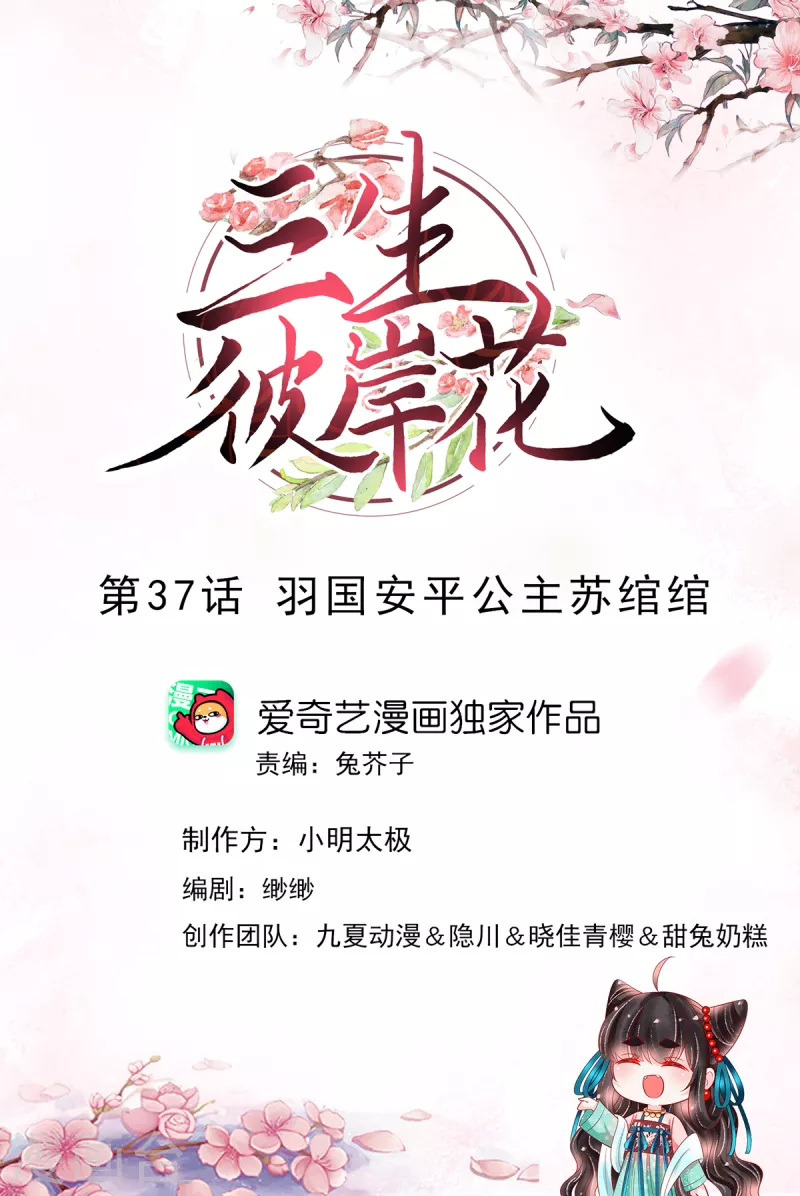 第37话 羽国安平公主苏绾绾0