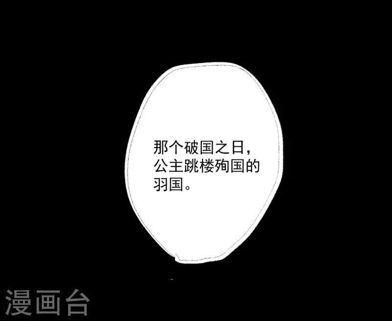 第37话 羽国安平公主苏绾绾1