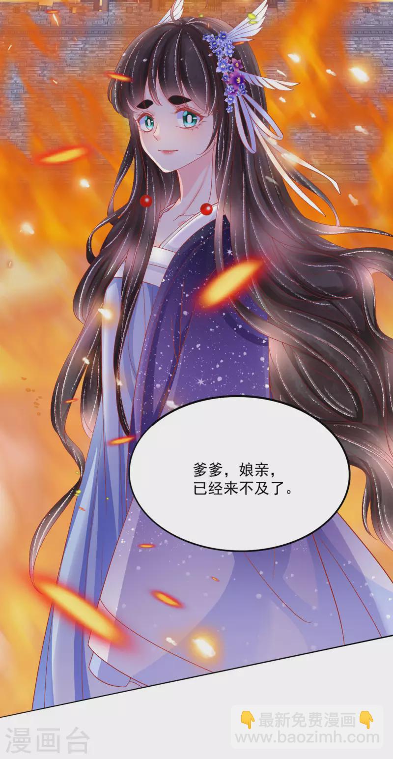 第37话 羽国安平公主苏绾绾6