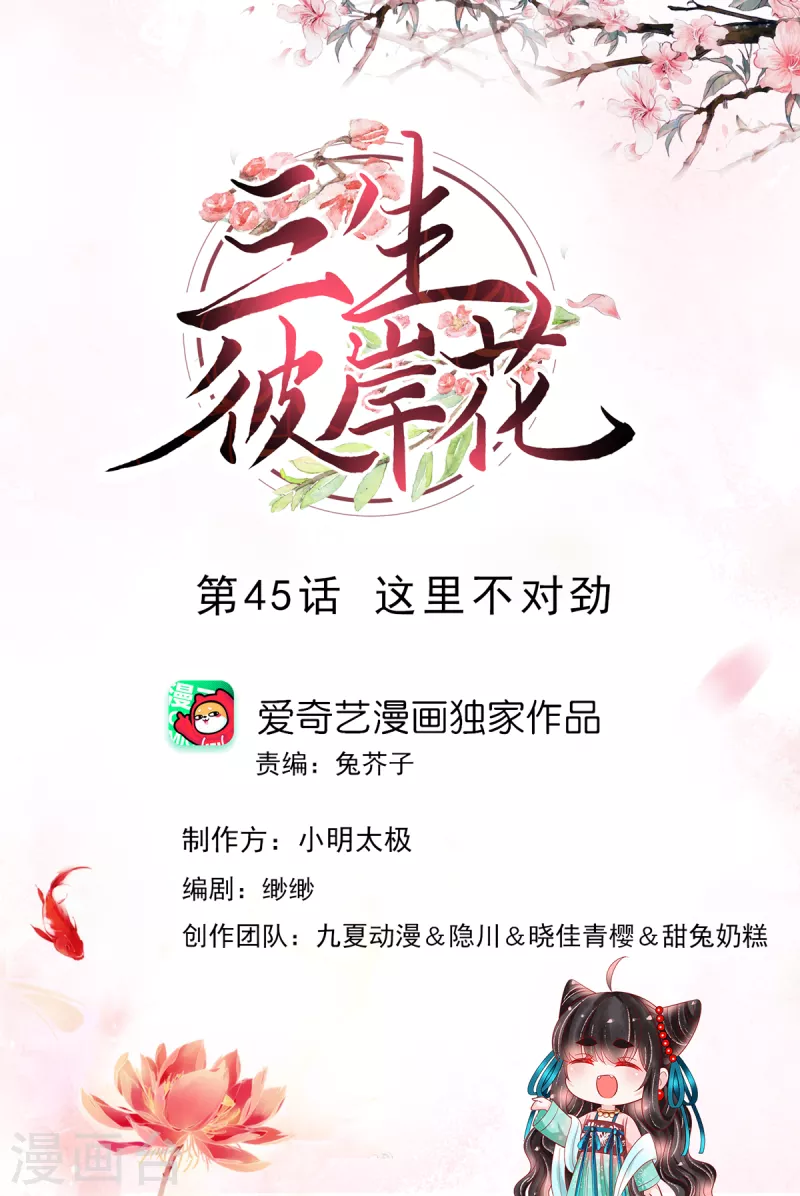 第45话 这里不对劲0