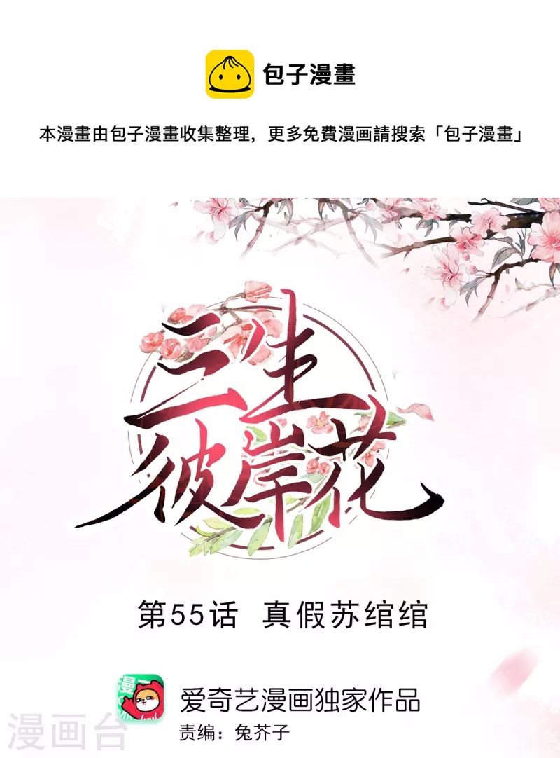 第55话 真假苏绾绾0