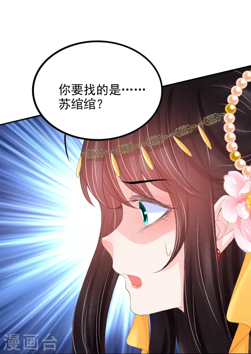 第55话 真假苏绾绾23