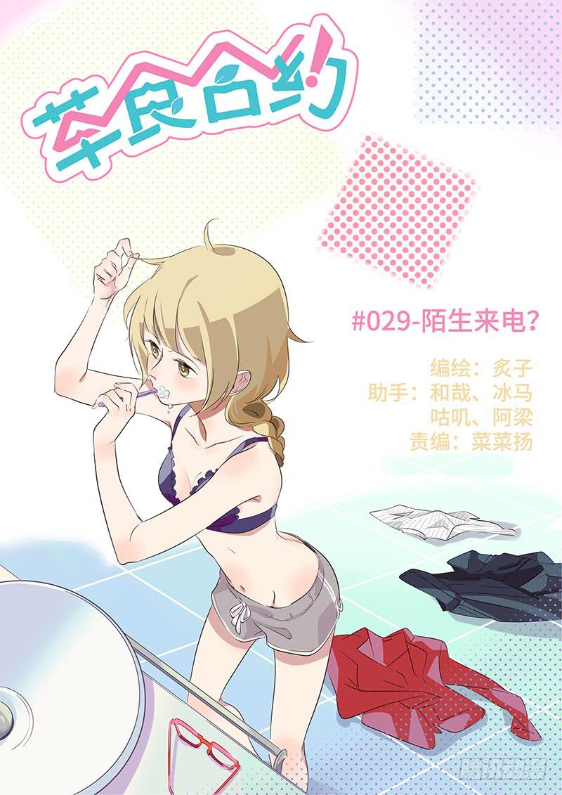 #029-陌生来电？0